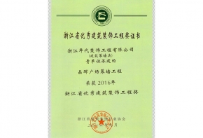 晶輝廣場幕墻工程（省優(yōu)秀工程）