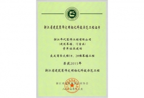 良友商務(wù)大樓幕墻工程（省標(biāo)化工程）