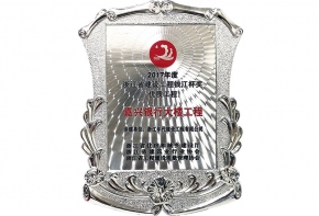 嘉興銀行大樓工程(錢江杯)