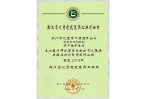 戴夢得大廈整合改造項(xiàng)目（省優(yōu)秀工程）