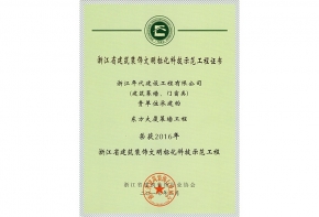 東方大廈幕墻工程（省標(biāo)化工程）