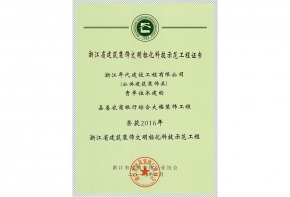嘉善農(nóng)商銀行綜合大樓裝飾工程（省標(biāo)化工程）