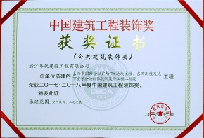 嘉興市國際金榮廣場項(xiàng)目（中國建筑工程裝飾獎）