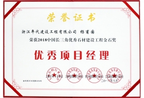 優(yōu)秀項(xiàng)目經(jīng)理