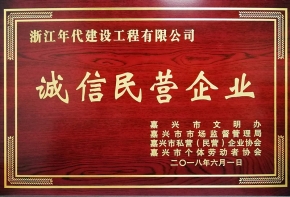 誠信民營企業(yè)