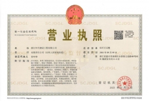 營業(yè)執(zhí)照