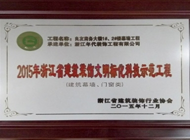 我公司承接的良友商務(wù)大樓1#、2#樓幕墻工程等獲獎情況