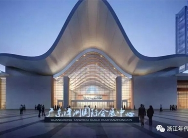中建八局&浙江年代建設(shè)【舟行海上、展翅翱翔】廣東潭洲國(guó)際會(huì)展中心二期竣工交付