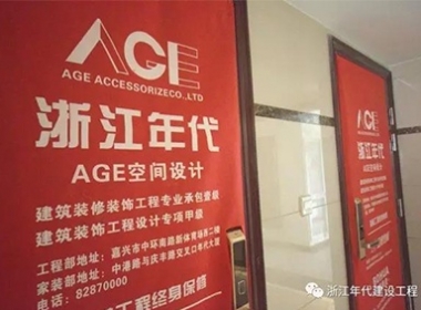 【家裝】二十年裝飾經(jīng)驗 大運(yùn)匠心 年代久遠(yuǎn)--AGE空間設(shè)計