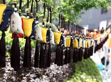 【節(jié)日】浙江年代AGE空間設(shè)計(jì)攜手金都物業(yè)，端午傳情南德大院業(yè)主