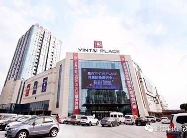 重磅！嘉興城南大型綜合體【銀泰城】11月30日隆重開業(yè)！