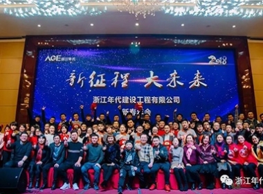 開(kāi)工大吉|2018從新開(kāi)始，一起奔跑~攜手共創(chuàng)美好未來(lái)！