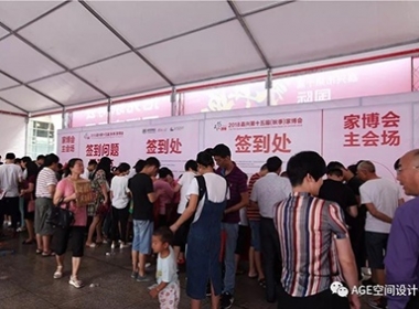 【AGE空間設(shè)計】嘉興市第十五屆秋季《家博會》鉅惠火熱進行中