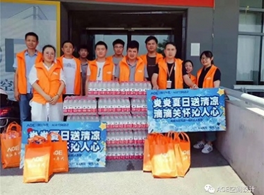 【AGE空間設(shè)計(jì)】炎炎夏日送清涼|慰問(wèn)一線師傅