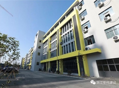 浙江年代建設|海鹽“兩創(chuàng)中心”園區(qū)改造提升工程竣工交付