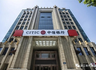 年代建設(shè)【中信銀行】超萬(wàn)方精裝禾城總部大樓交付使用