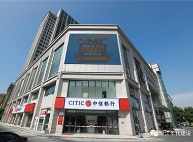 年代建設【中信銀行】經(jīng)開支行|繁華鬧市區(qū)里的藝術色彩金融體