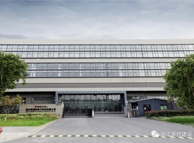 年代建設(shè)【歐瑞特電子科技】辦公空間|室染秋香即將入駐！