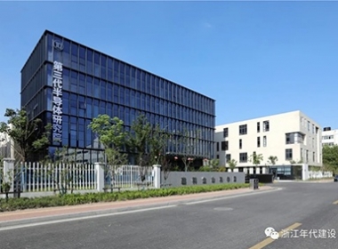 年代建設(shè)【百億項目--亞瑟醫(yī)藥】一期研發(fā)、中試基地裝飾工程竣工交付