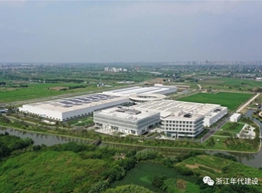 【年代建設】傾情助力浙江省首座達沃斯燈塔工廠--敏華未來汽車產(chǎn)業(yè)園