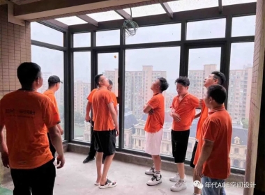 浙江年代AGE空間設(shè)計 | 裝修巡檢不止步，品質(zhì)追求不止步