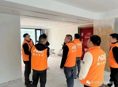 浙江年代AGE空間設計 | 月度巡檢 只為給業(yè)主最放心的家裝