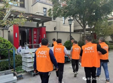 浙江年代AGE空間設(shè)計 | 月度巡檢 用心鑄就品質(zhì)工程