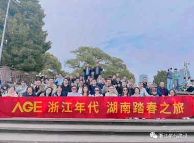 凝心聚力 減壓賦能 2023 浙江年代 第一批探索“神秘湘西”圓滿結(jié)束