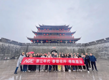 浙江年代 2024 春意款款 不負(fù)春光 潮汕之行再出發(fā)