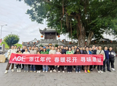 浙江年代 2024 面朝大海 春暖花開“尋味潮汕”第一批圓滿結(jié)束