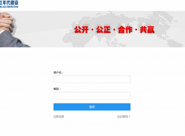 浙江年代【招采系統(tǒng)】正式上線 勞務/材料/設備/專業(yè)工程 等你加入