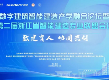 【年代建設(shè)】熱烈歡迎數(shù)字建筑智能建造各專家學(xué)者蒞臨我司裝配式產(chǎn)學(xué)基地參觀指導(dǎo)