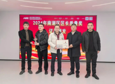【年代建設(shè)】榮獲2024年度《區(qū)長質(zhì)量獎》