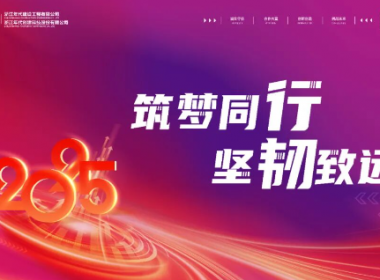 浙江年代 【開工大吉】 春節(jié)復(fù)工第一課《筑牢安全防線 共創(chuàng)品質(zhì)工程》