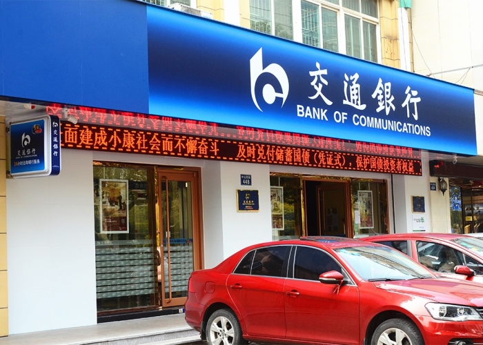 交通銀行裝飾