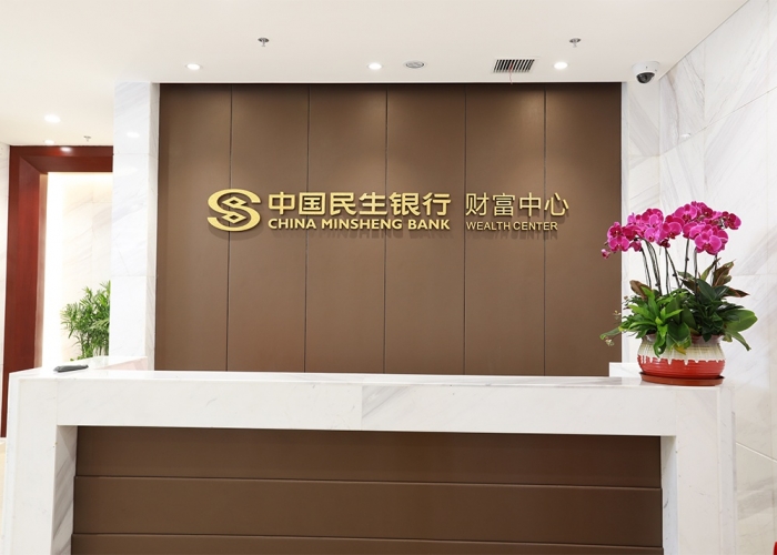 民生銀行嘉興分行裝飾