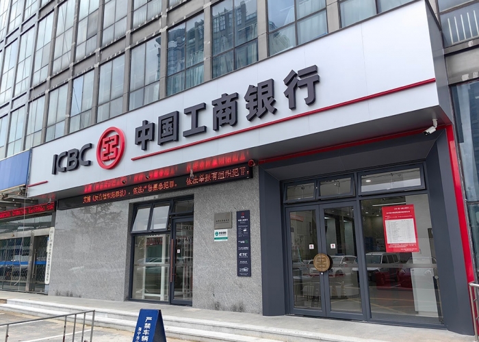 工商銀行馬橋支行