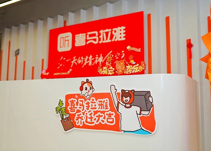 喜馬拉雅喜播嘉興新辦公樓裝修項(xiàng)目